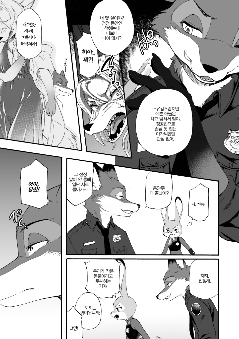 [Dogear (Inumimi Moeta)] HEAT!! Zenpen | HEAT!! 전편 (Zootopia) [Korean] [Digital] - Page 10