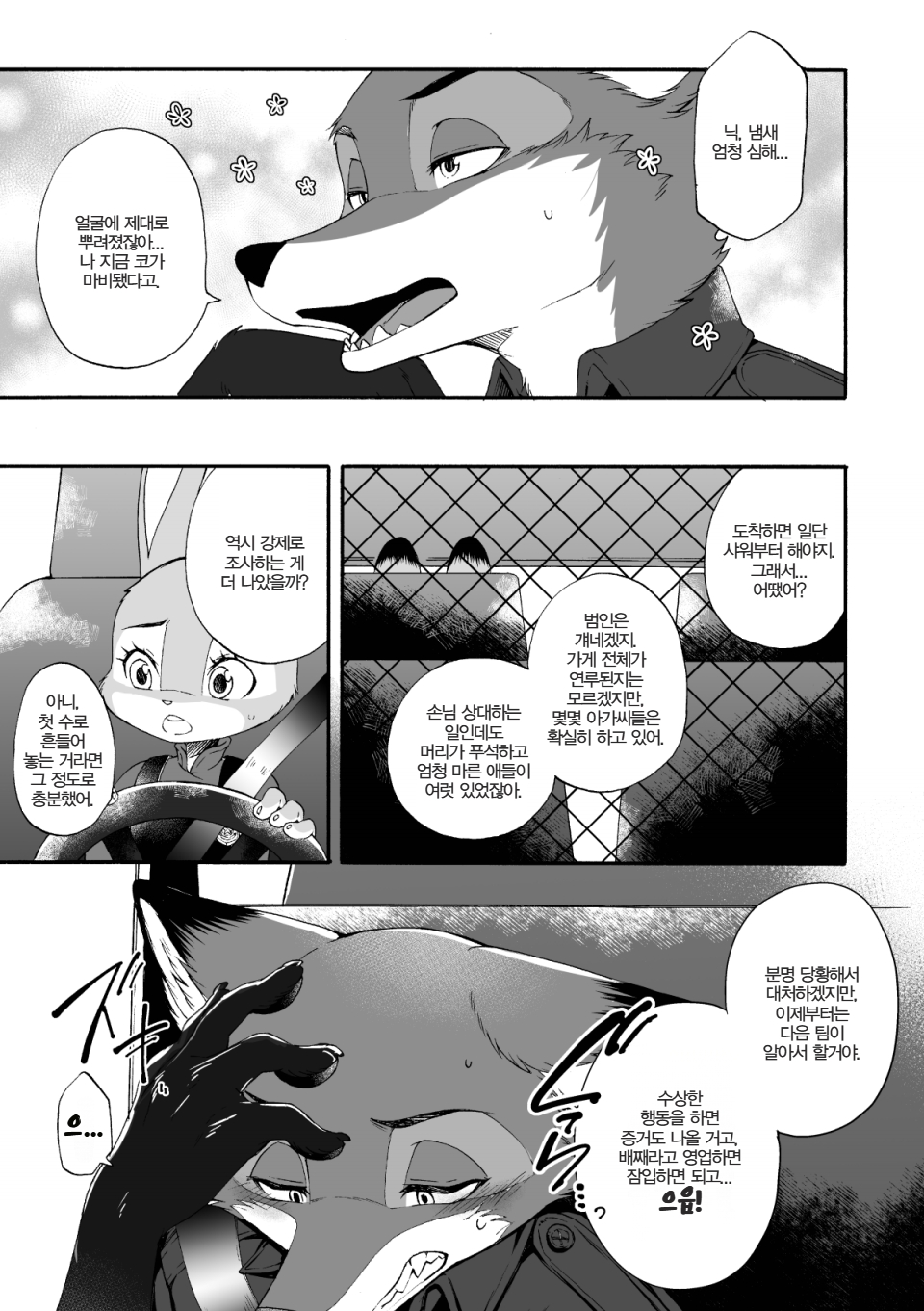 [Dogear (Inumimi Moeta)] HEAT!! Zenpen | HEAT!! 전편 (Zootopia) [Korean] [Digital] - Page 12