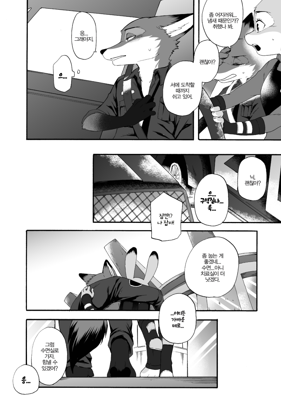 [Dogear (Inumimi Moeta)] HEAT!! Zenpen | HEAT!! 전편 (Zootopia) [Korean] [Digital] - Page 13