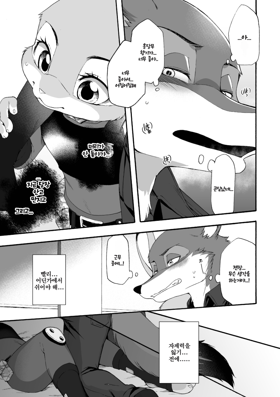 [Dogear (Inumimi Moeta)] HEAT!! Zenpen | HEAT!! 전편 (Zootopia) [Korean] [Digital] - Page 14