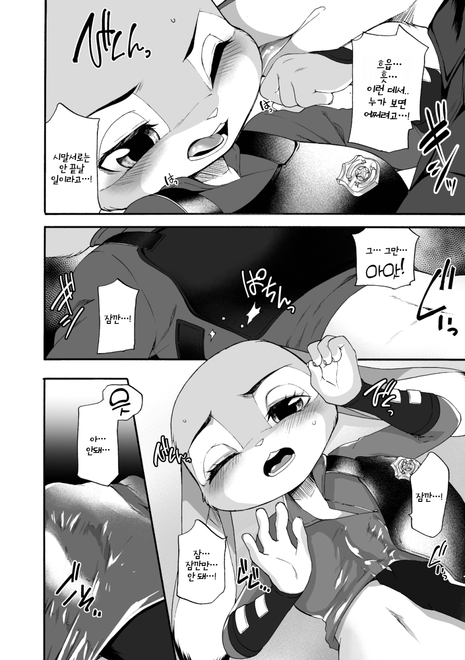 [Dogear (Inumimi Moeta)] HEAT!! Zenpen | HEAT!! 전편 (Zootopia) [Korean] [Digital] - Page 15