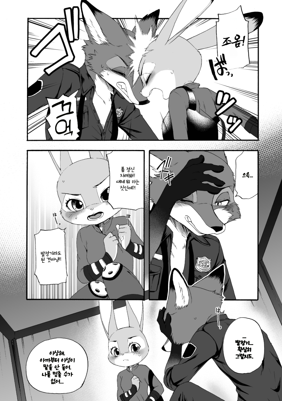 [Dogear (Inumimi Moeta)] HEAT!! Zenpen | HEAT!! 전편 (Zootopia) [Korean] [Digital] - Page 16