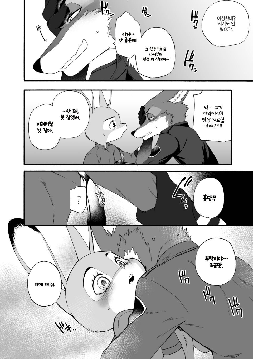 [Dogear (Inumimi Moeta)] HEAT!! Zenpen | HEAT!! 전편 (Zootopia) [Korean] [Digital] - Page 17