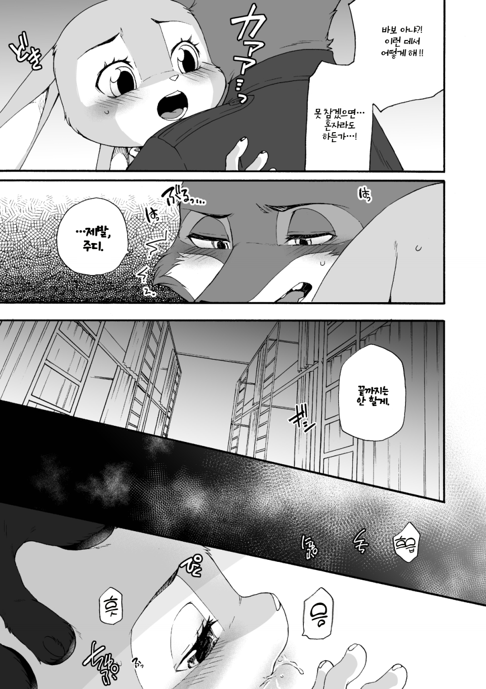 [Dogear (Inumimi Moeta)] HEAT!! Zenpen | HEAT!! 전편 (Zootopia) [Korean] [Digital] - Page 18