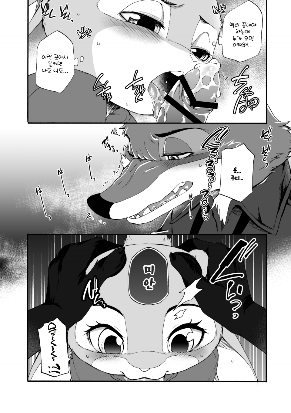 [Dogear (Inumimi Moeta)] HEAT!! Zenpen | HEAT!! 전편 (Zootopia) [Korean] [Digital] - Page 20