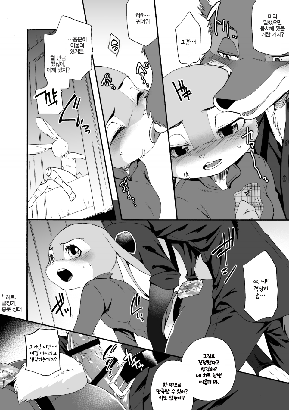 [Dogear (Inumimi Moeta)] HEAT!! Zenpen | HEAT!! 전편 (Zootopia) [Korean] [Digital] - Page 23