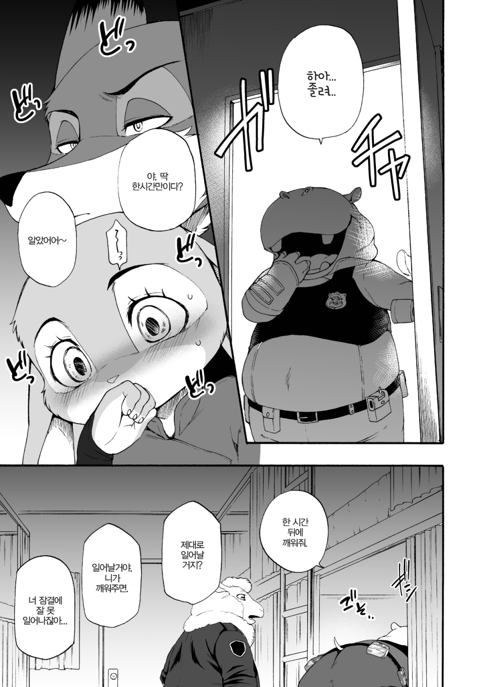 [Dogear (Inumimi Moeta)] HEAT!! Zenpen | HEAT!! 전편 (Zootopia) [Korean] [Digital] - Page 26