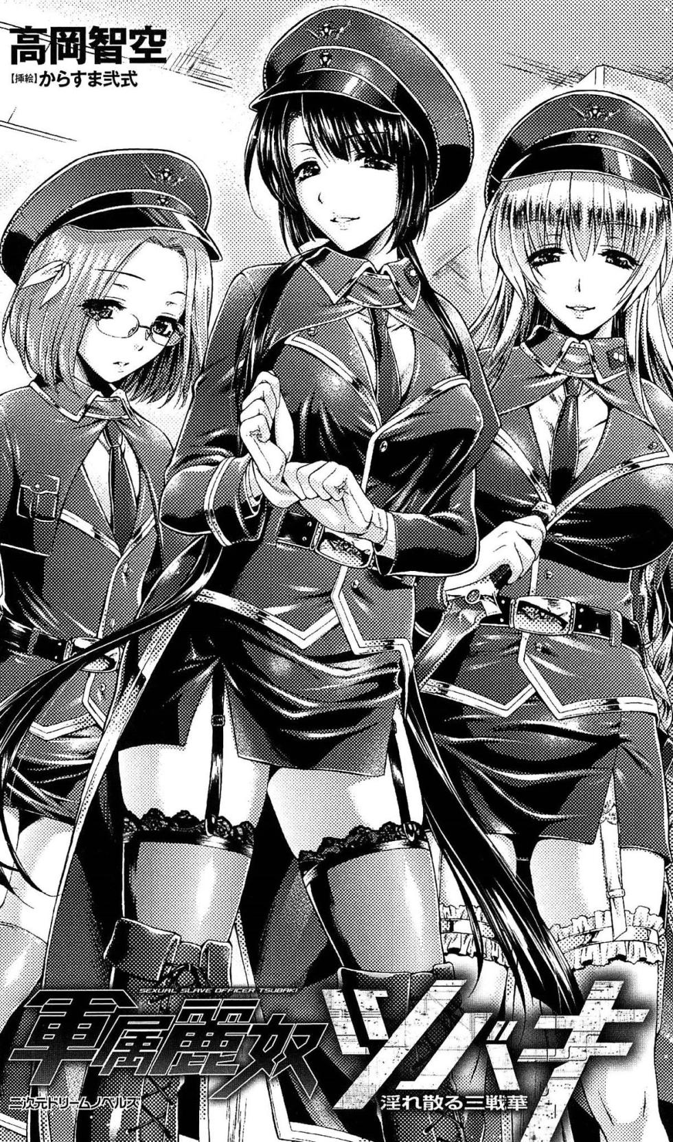 [Takaoka Chikara, Karasuma Nishiki] Gunzoku Reido Tsubaki -Midarechiru Sansenka- | 军属丽奴·椿 淫靡凋零的三战华 [Chinese] [AI汉润] - Page 3
