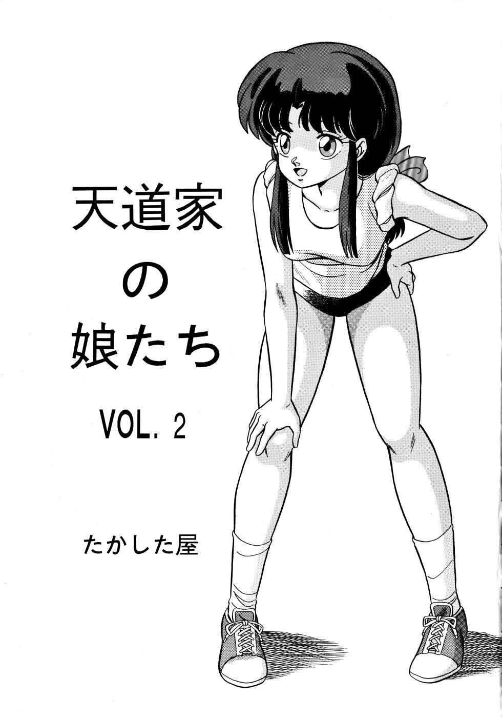 [Takashita-ya (Taya Takashi)] Tendo-ke no Musume-tachi - The Ladies of the Tendo Family Vol. 2  (Ranma 1/2) - Page 2