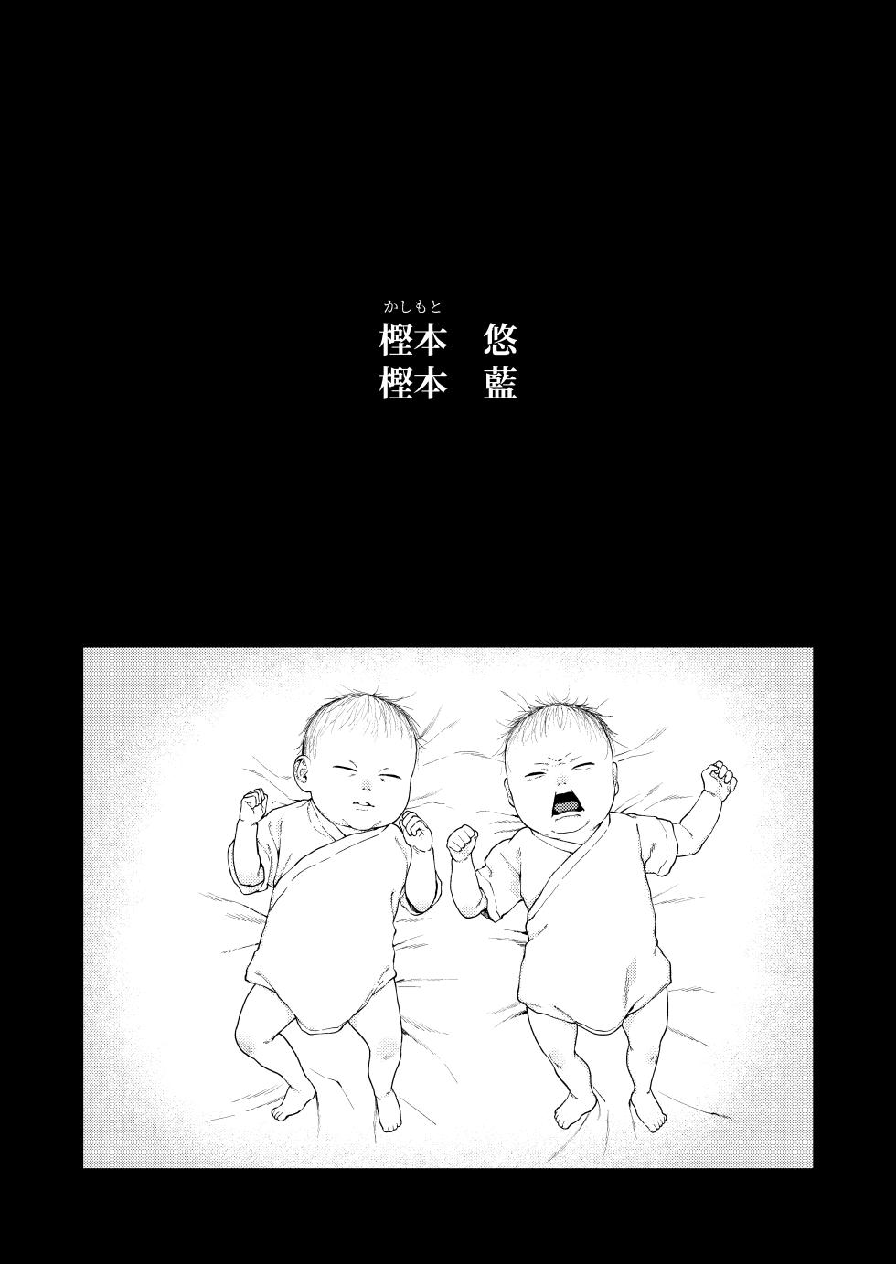 [Deichuu no Ice (Dorozumi)] Futago no Kyoudai Kyousei Kinshin Soukan Tsugaijime - Page 1