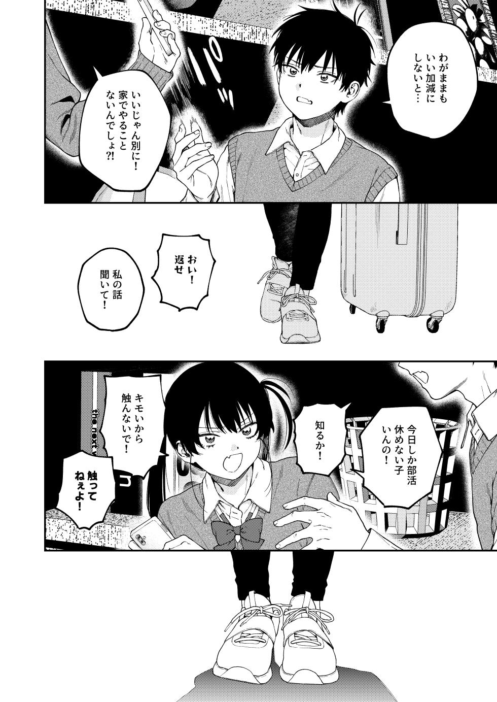 [Deichuu no Ice (Dorozumi)] Futago no Kyoudai Kyousei Kinshin Soukan Tsugaijime - Page 6