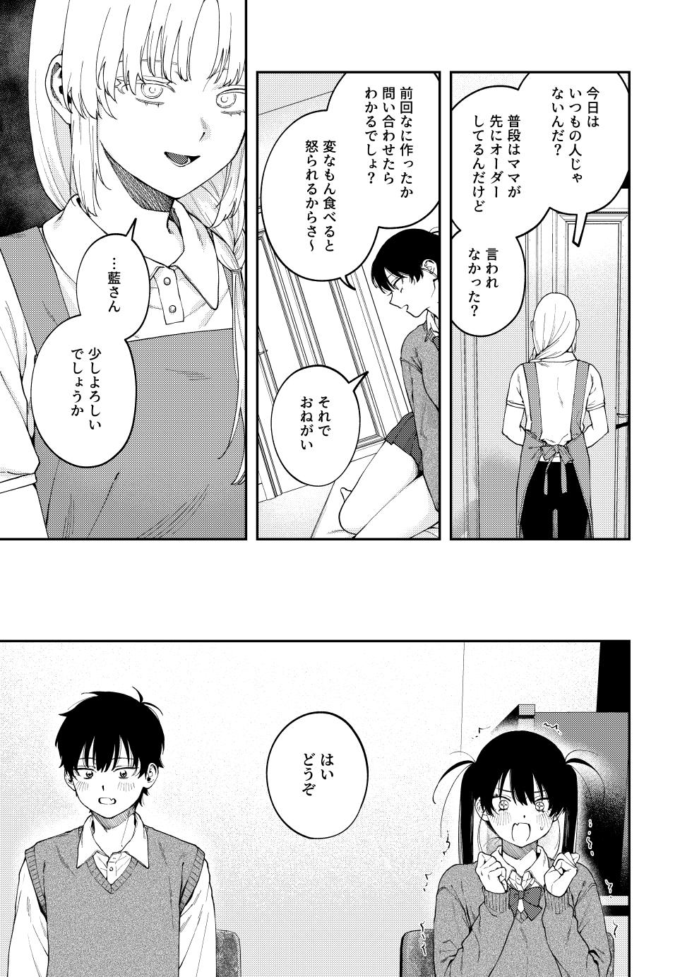 [Deichuu no Ice (Dorozumi)] Futago no Kyoudai Kyousei Kinshin Soukan Tsugaijime - Page 9