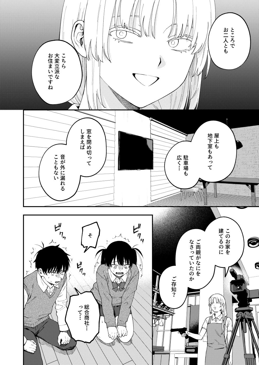 [Deichuu no Ice (Dorozumi)] Futago no Kyoudai Kyousei Kinshin Soukan Tsugaijime - Page 16