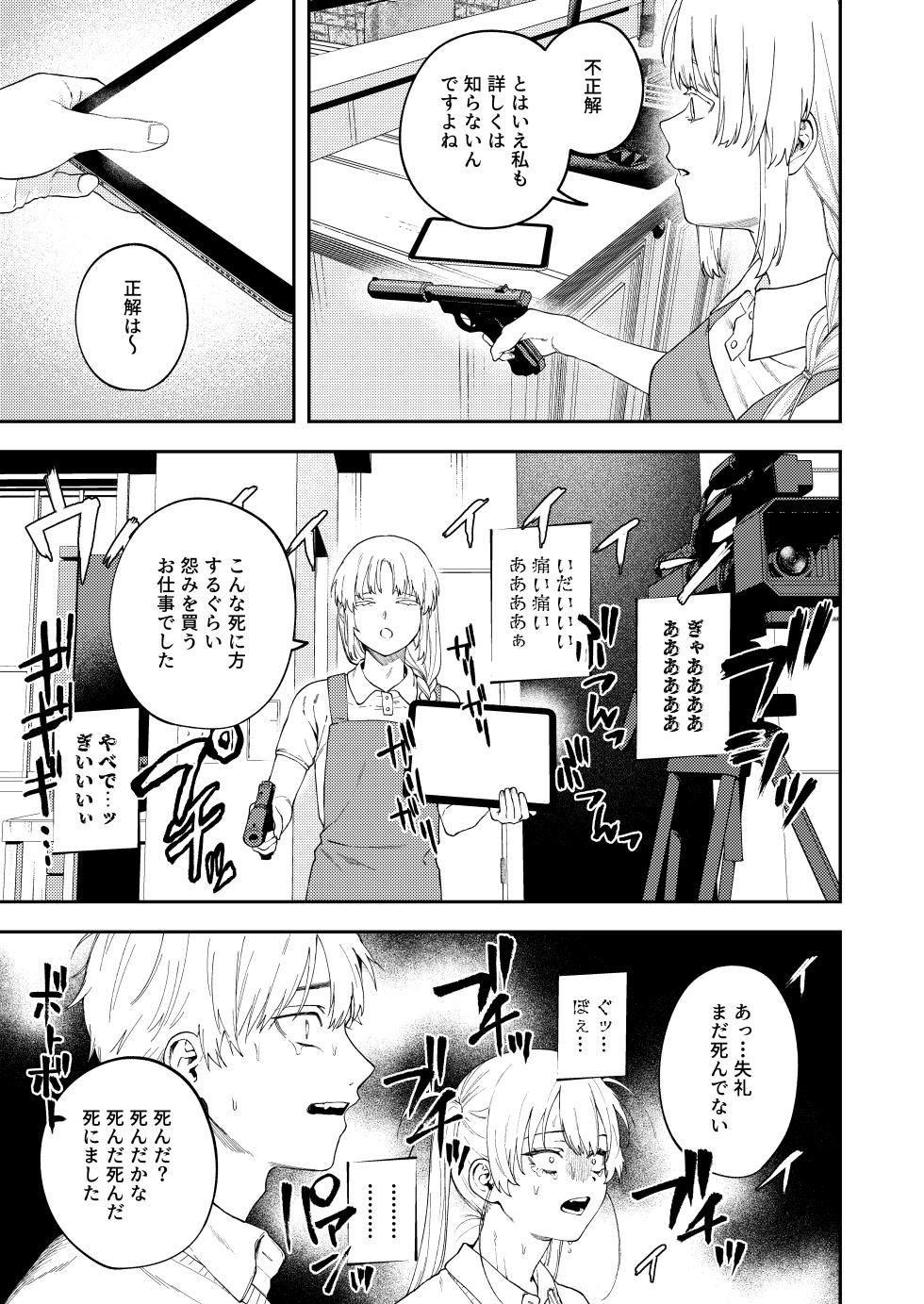 [Deichuu no Ice (Dorozumi)] Futago no Kyoudai Kyousei Kinshin Soukan Tsugaijime - Page 17