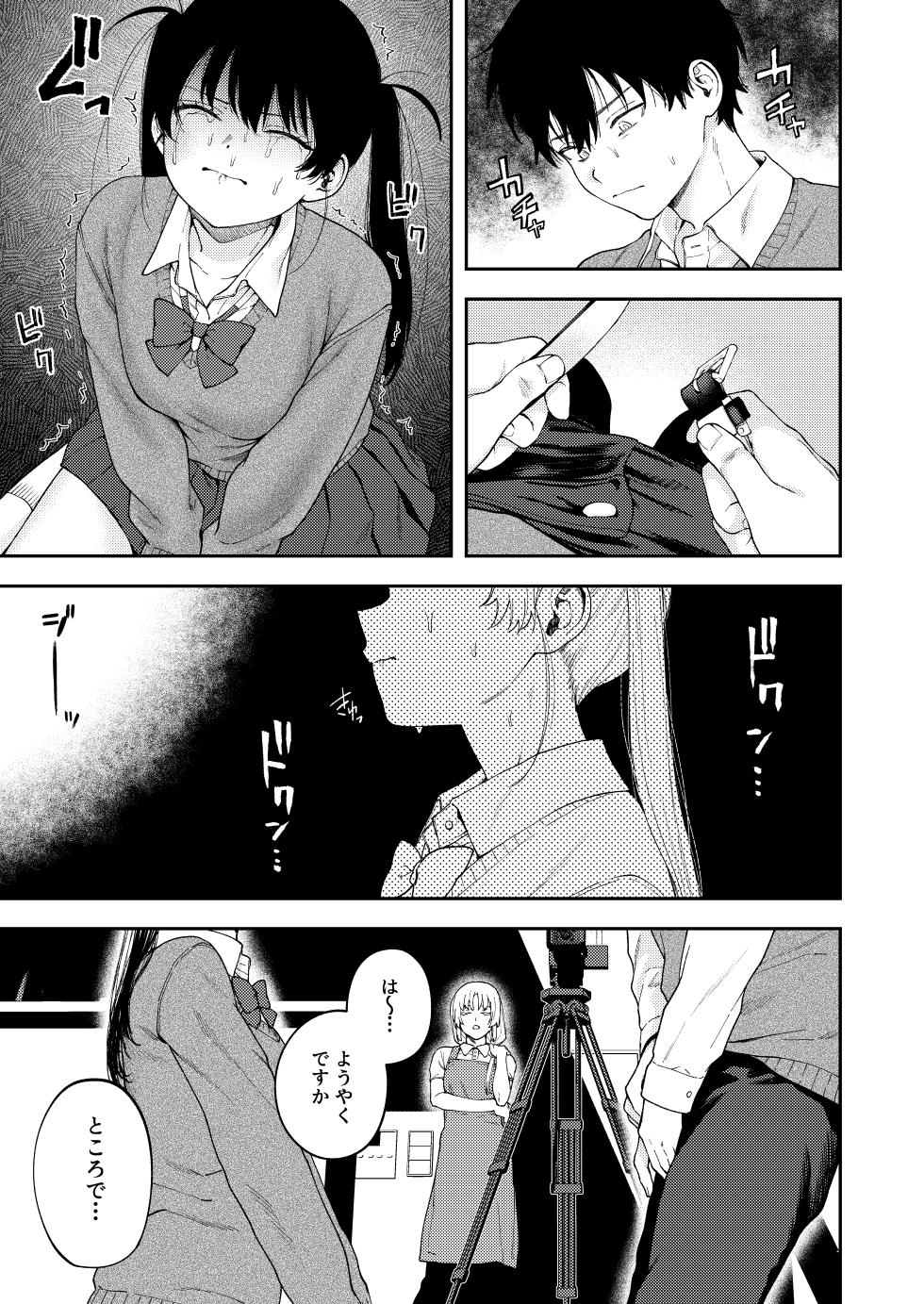 [Deichuu no Ice (Dorozumi)] Futago no Kyoudai Kyousei Kinshin Soukan Tsugaijime - Page 27