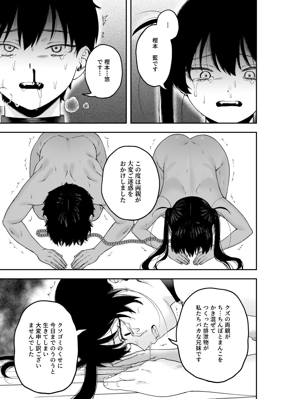 [Deichuu no Ice (Dorozumi)] Futago no Kyoudai Kyousei Kinshin Soukan Tsugaijime - Page 35