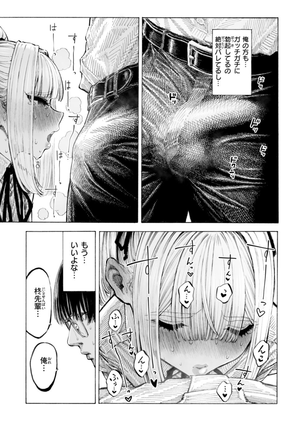 [Hirune] Mazo Man [Digital] - Page 27