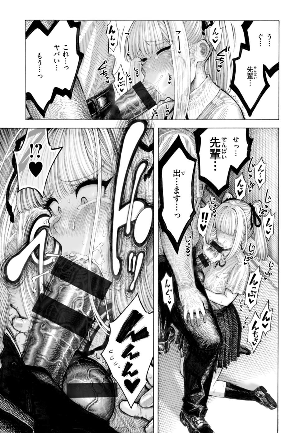 [Hirune] Mazo Man [Digital] - Page 39