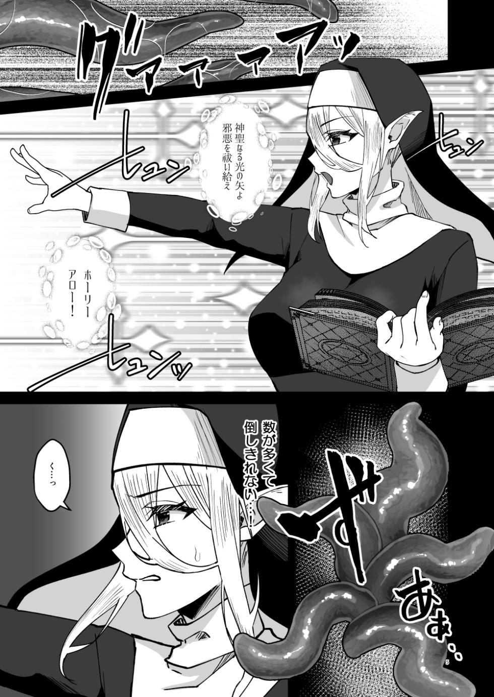 [Hanami ga Saku (Sakurai Toki)] Seijo Ingoku ni Otsu [Digital] - Page 4