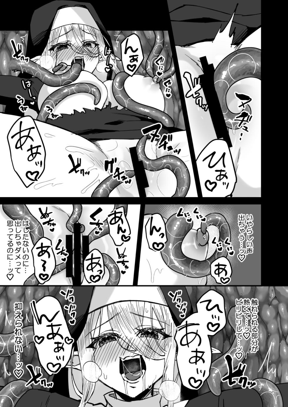 [Hanami ga Saku (Sakurai Toki)] Seijo Ingoku ni Otsu [Digital] - Page 14