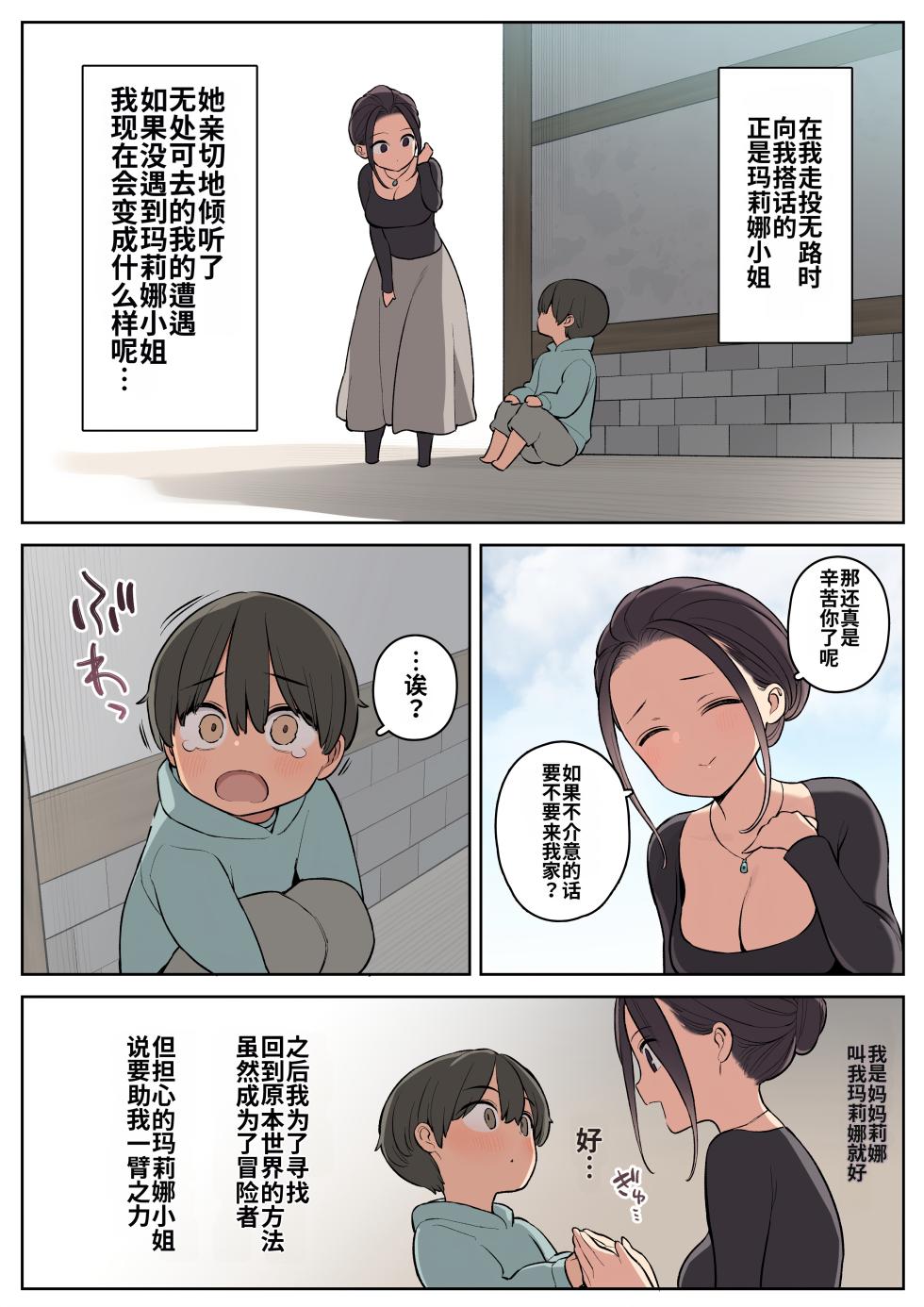 [Higuma-ya (Nora Higuma)] Ecchi na Skill de Boukenchuu! | 靠色色技能冒险中！[Chinese] [MTL] - Page 7