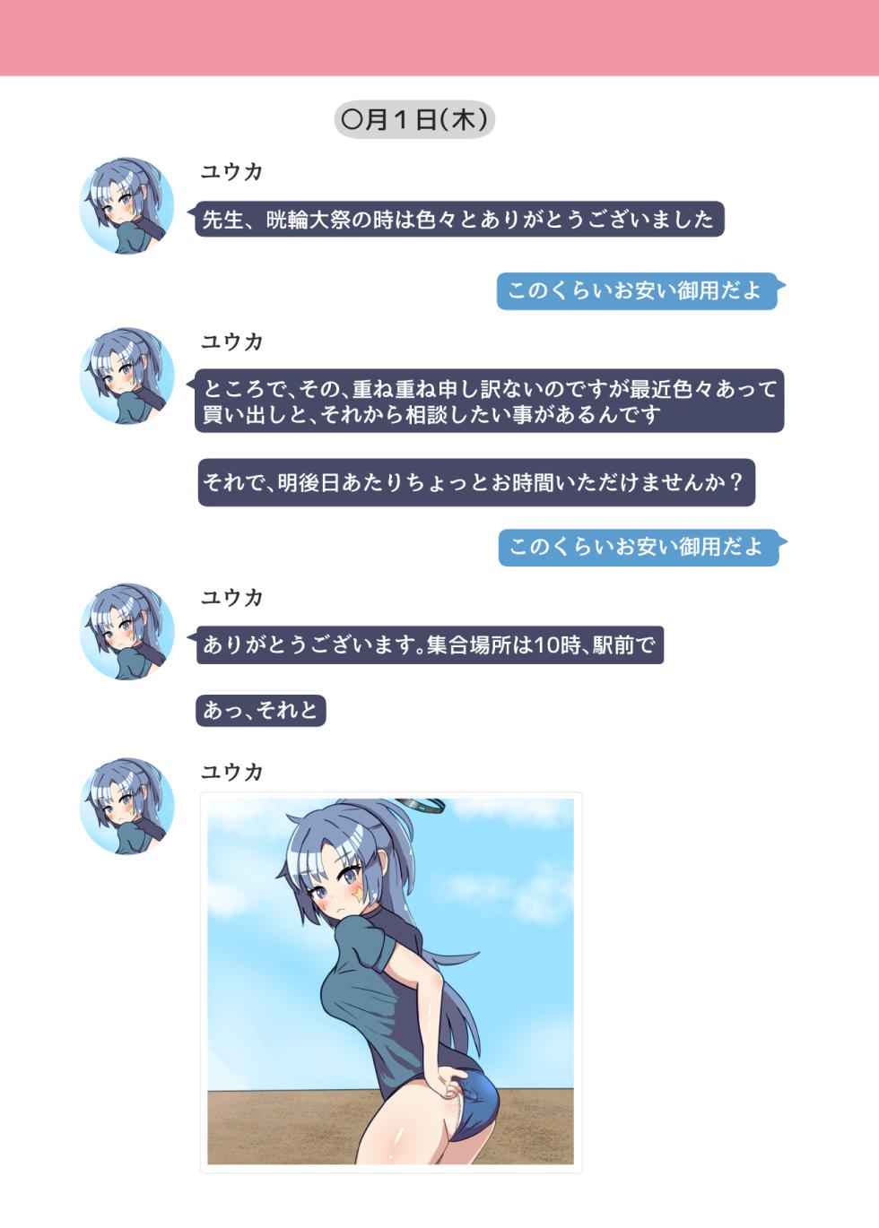Ankoku Azuma ya (niji) (Azuma Takumi) ] NTR MomoTalk2 - Page 2