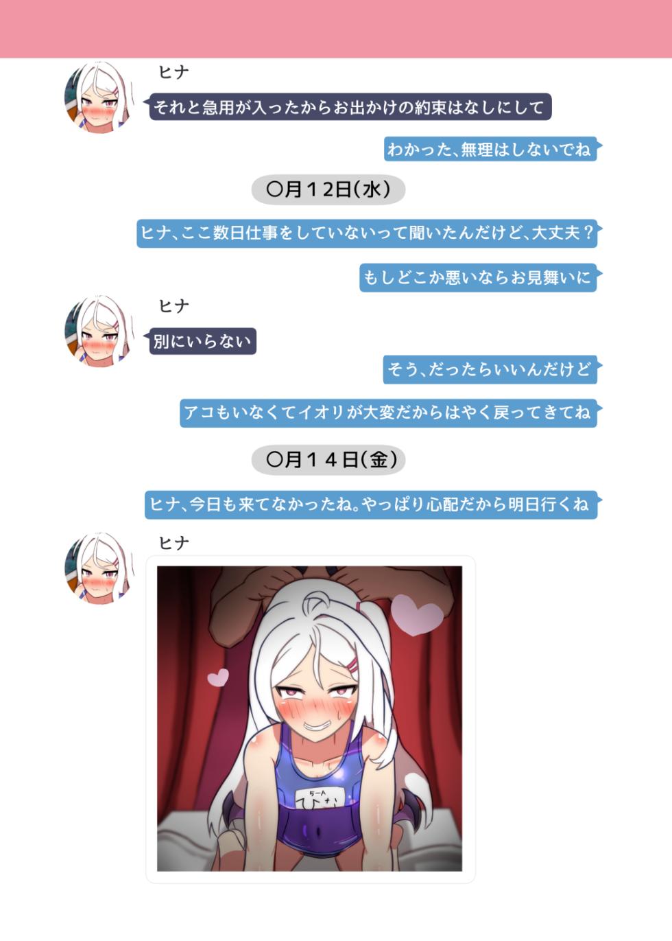 Ankoku Azuma ya (niji) (Azuma Takumi) ] NTR MomoTalk3 - Page 5