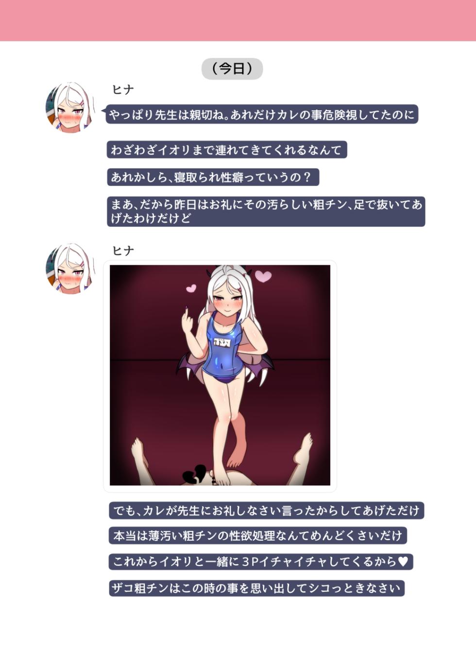 Ankoku Azuma ya (niji) (Azuma Takumi) ] NTR MomoTalk3 - Page 7