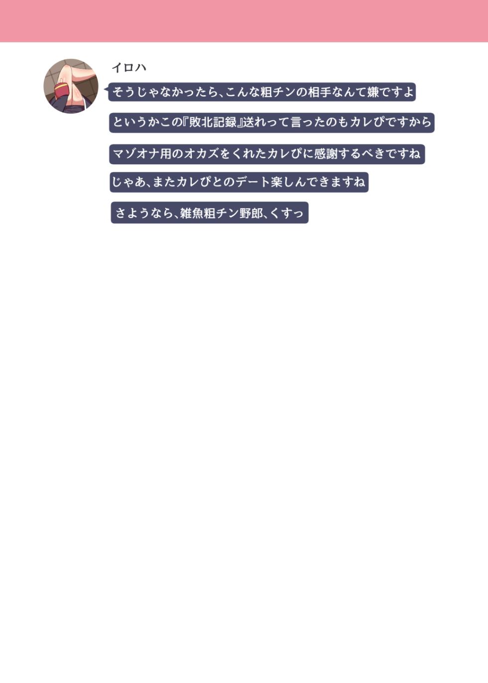 Ankoku Azuma ya (niji) (Azuma Takumi) ] NTR MomoTalk3 - Page 13