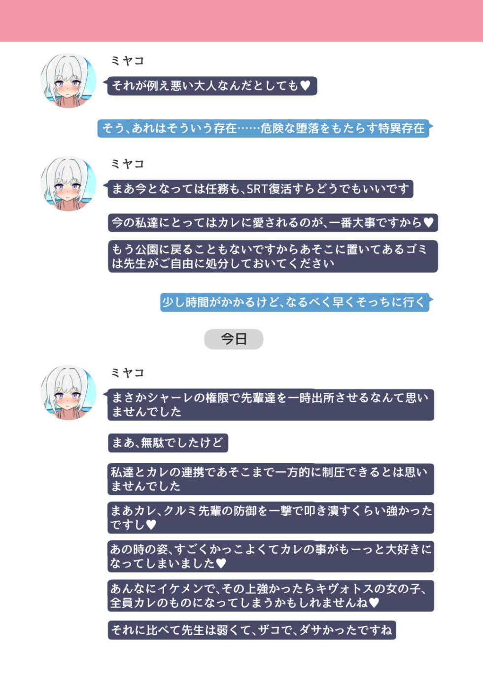 Ankoku Azuma ya (niji) (Azuma Takumi) ] NTR MomoTalk3 - Page 32