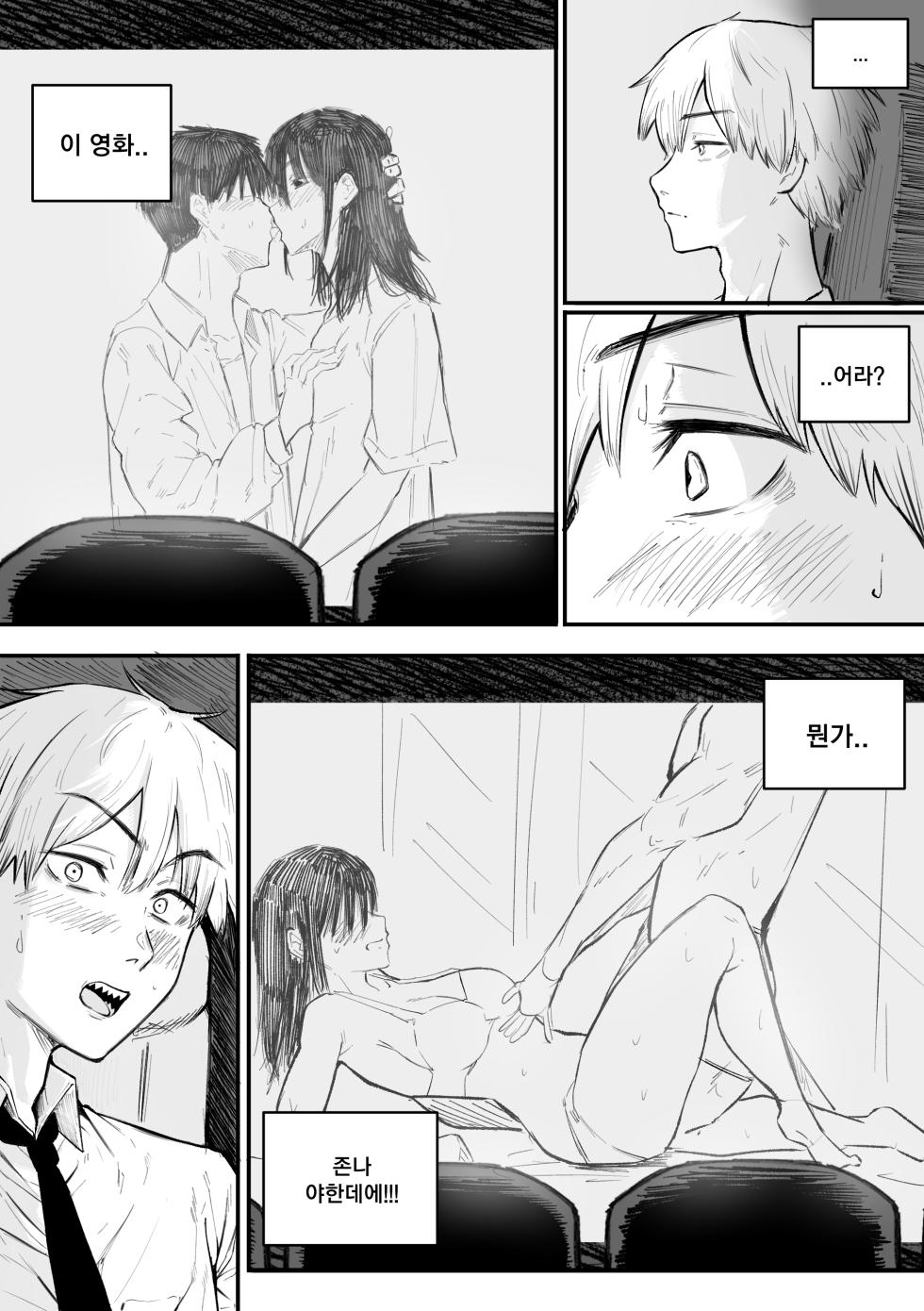 [KAKYA] 덴지 레제 순애 망가 (チェンソーマン) [韓国語] [Digital] - Page 4
