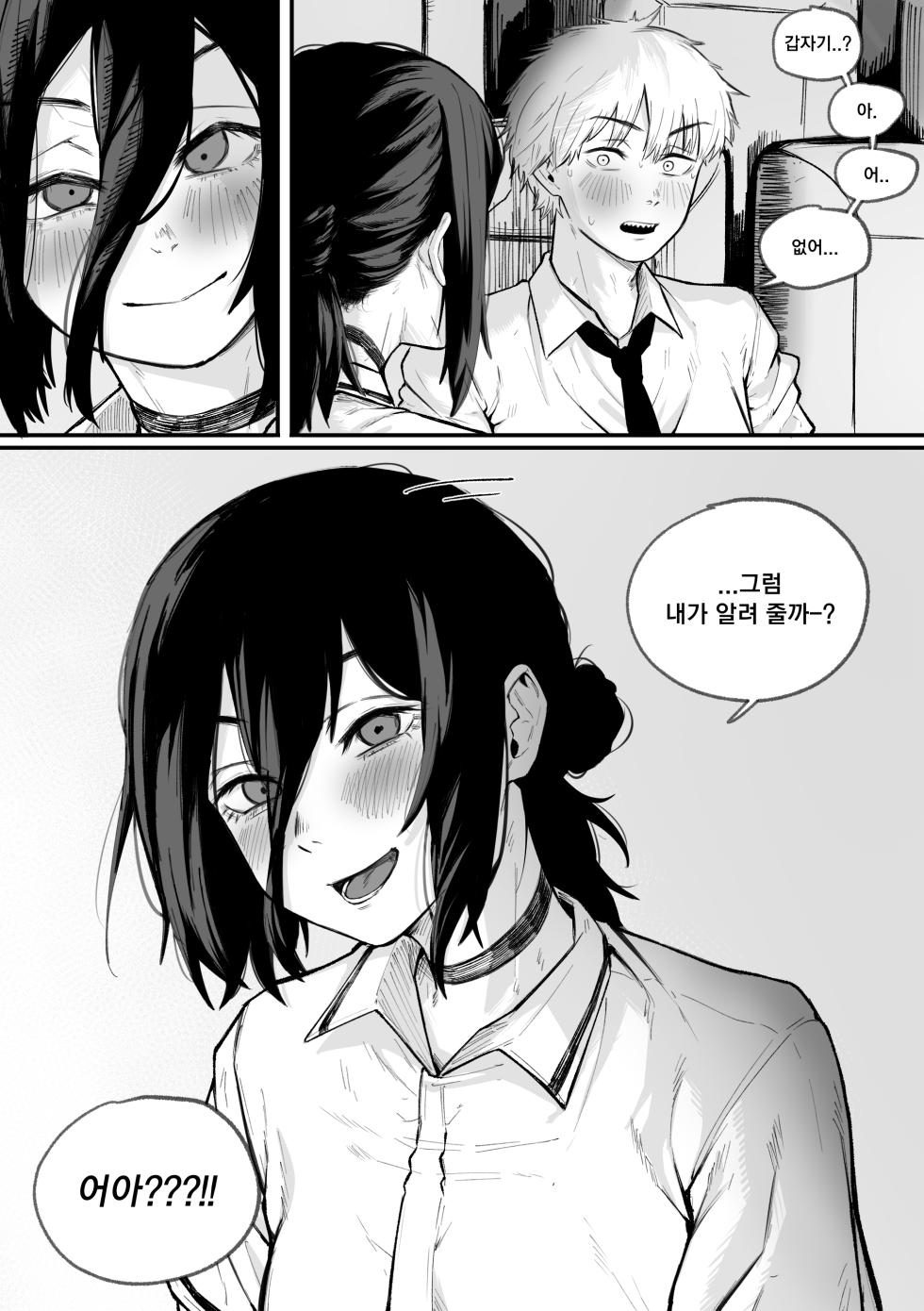 [KAKYA] 덴지 레제 순애 망가 (チェンソーマン) [韓国語] [Digital] - Page 7