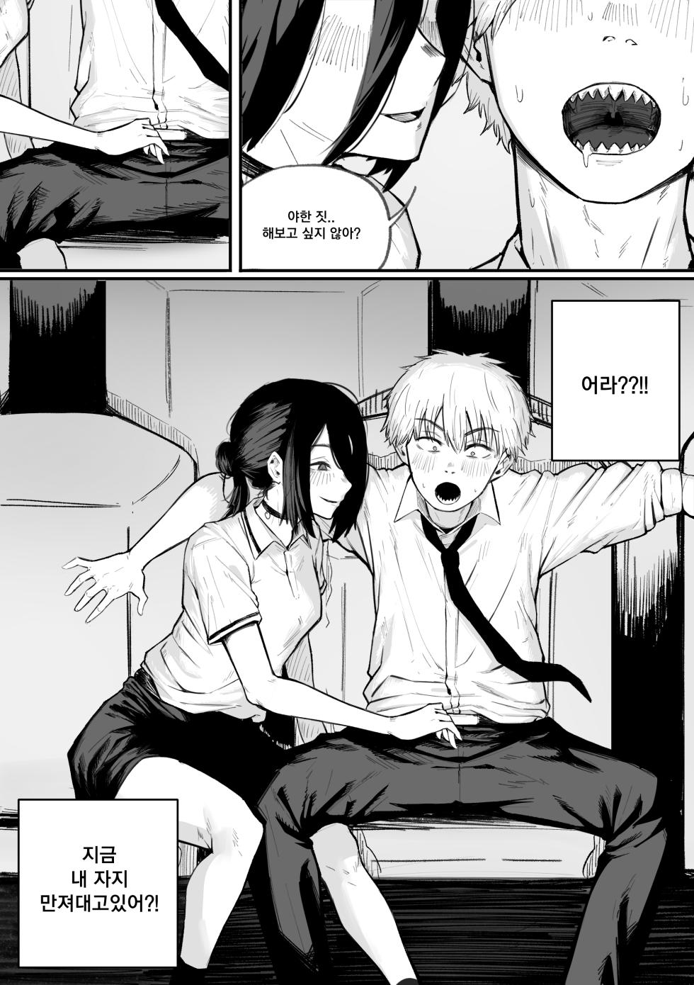 [KAKYA] 덴지 레제 순애 망가 (チェンソーマン) [韓国語] [Digital] - Page 8