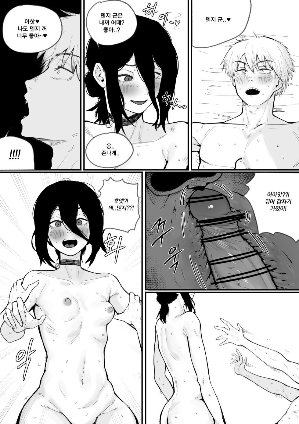 [KAKYA] 덴지 레제 순애 망가 (チェンソーマン) [韓国語] [Digital] - Page 32