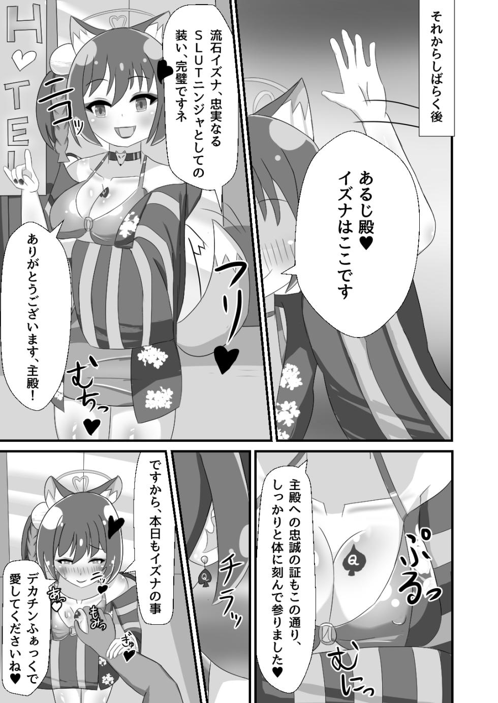 [Ankoku Azuma ya (niji) (Azuma Takumi) ]  danin izuna(jou)～nampa soku ochi hen～ - Page 13
