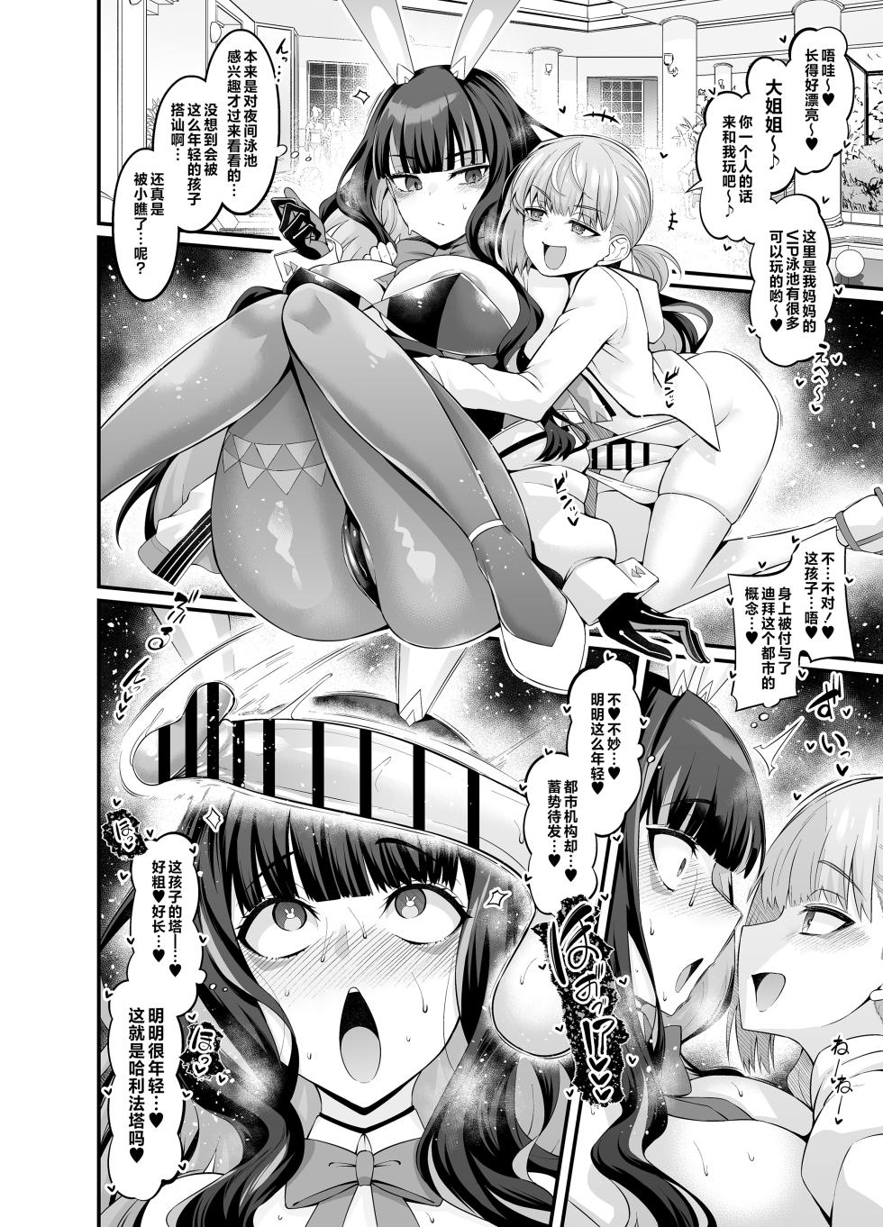 [Digianko (Ankoman)] Chaldea Yariman Dubai Bitch-bu (Fate/Grand Order) [Chinese] [黎欧出资汉化] [Digital] - Page 18