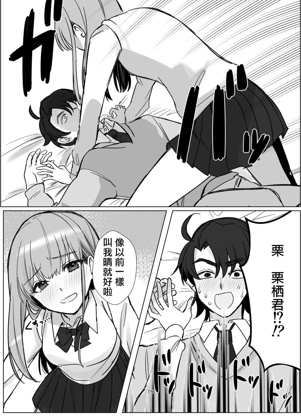 [Touen Ketsugi (Nashinomi)] Zettai Nyotaika TS Gakuen [Digital][Chinese] - Page 21