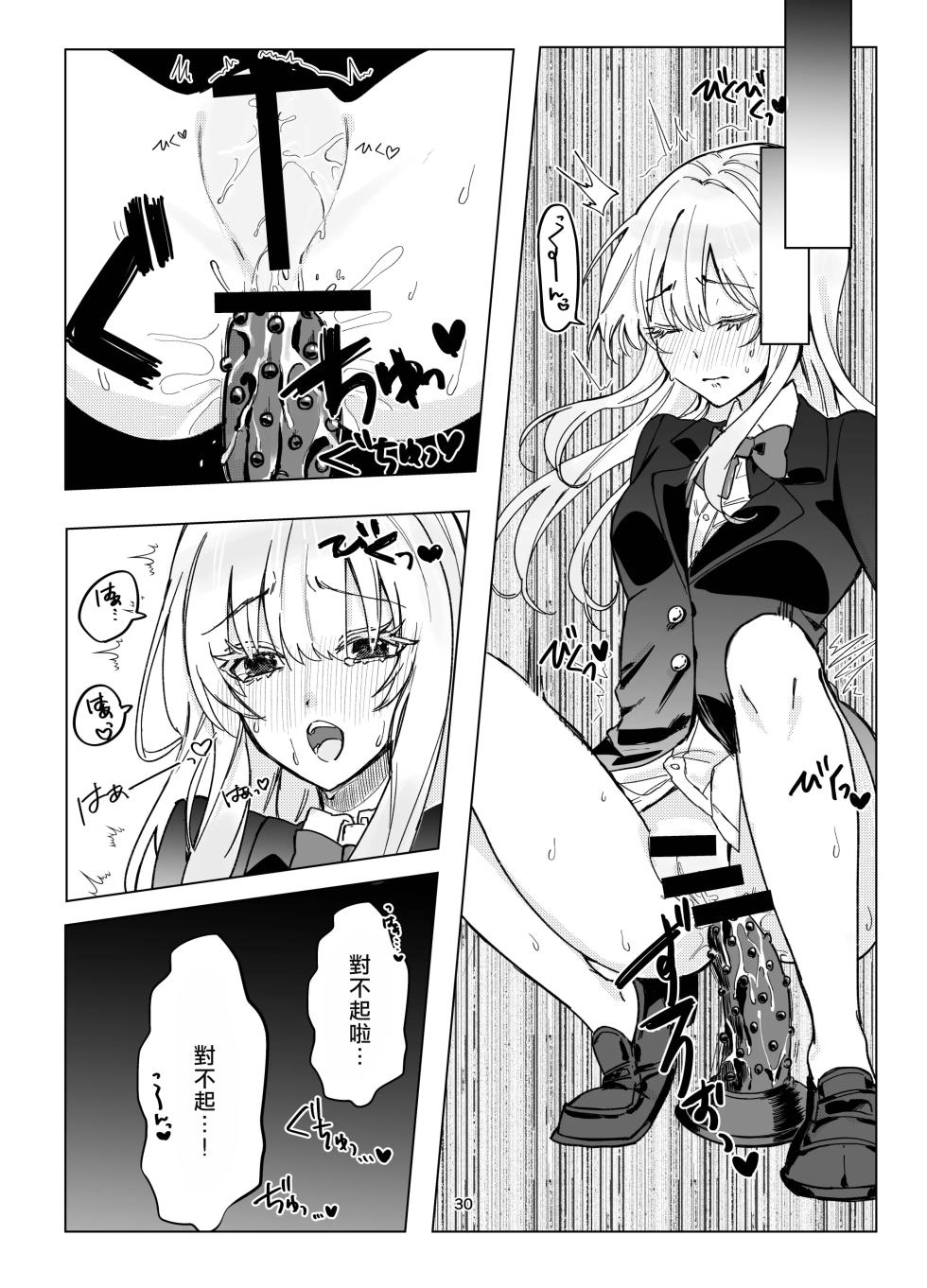 [Touen Ketsugi (Nashinomi)] Zettai Nyotaika TS Gakuen [Digital][Chinese] - Page 32