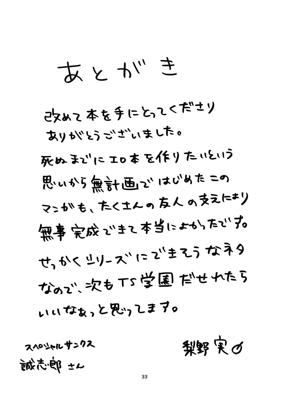 [Touen Ketsugi (Nashinomi)] Zettai Nyotaika TS Gakuen [Digital][Chinese] - Page 35