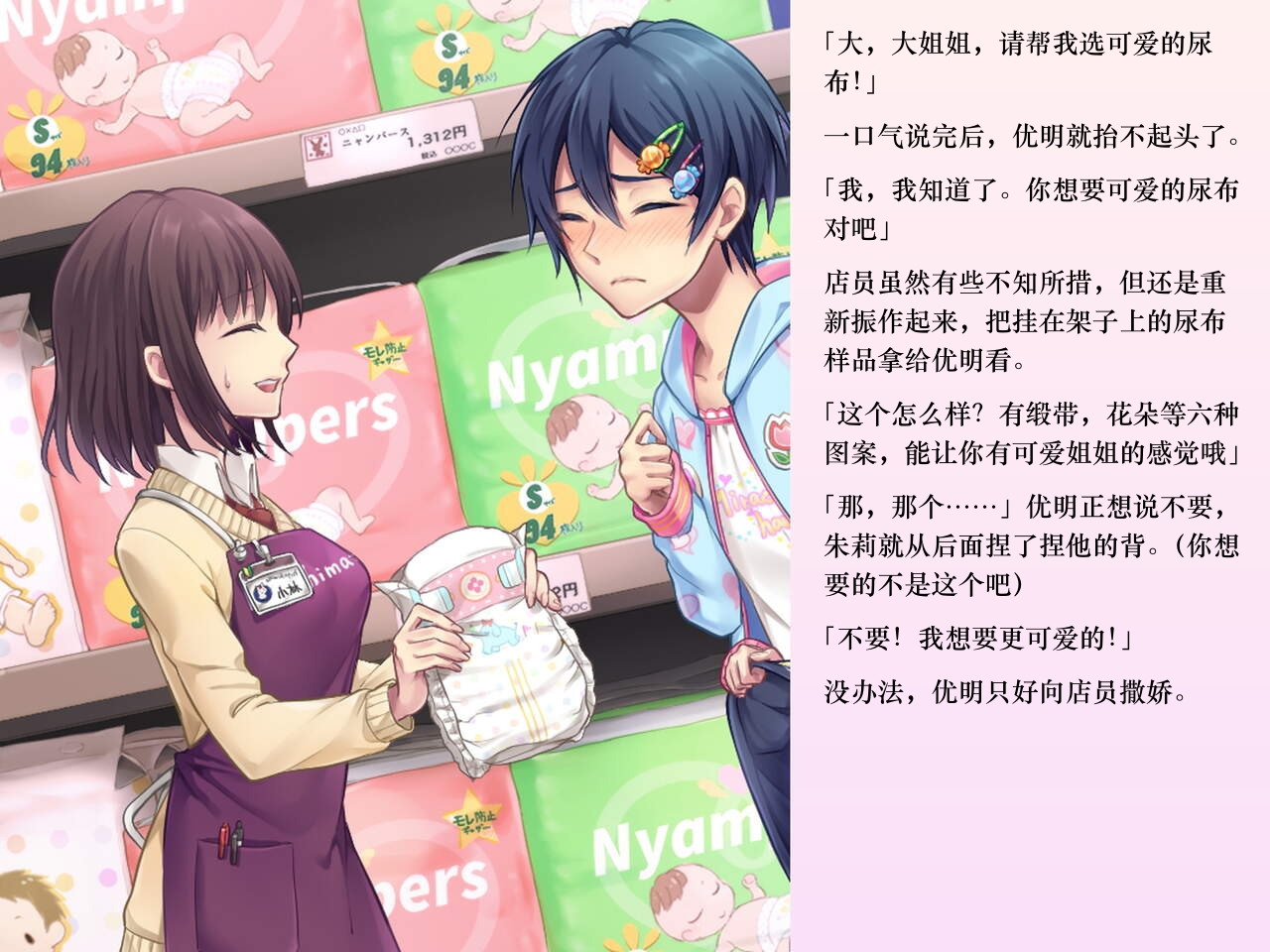 [Chijoku An (Sasanoma Nibi)] Yua-chan wa Eien ni Omutsu ga Torenai [Chinese] - Page 21