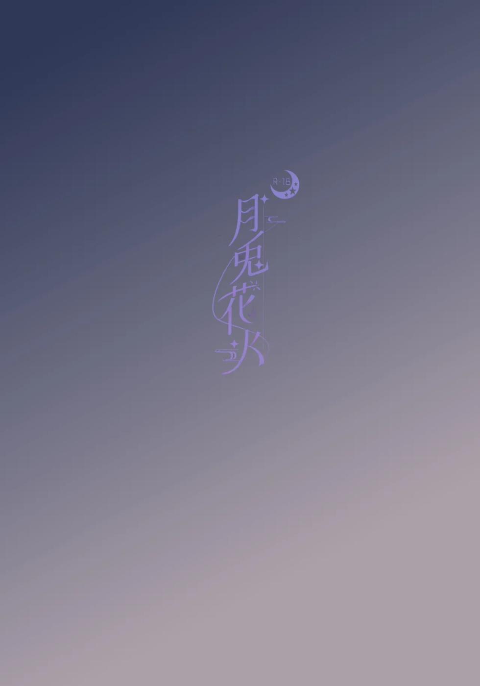 (C106) [Sandrop (KiTA)] Gettou Hanabi (Blue Archive) [English] [EdenOfKivotos] - Page 35