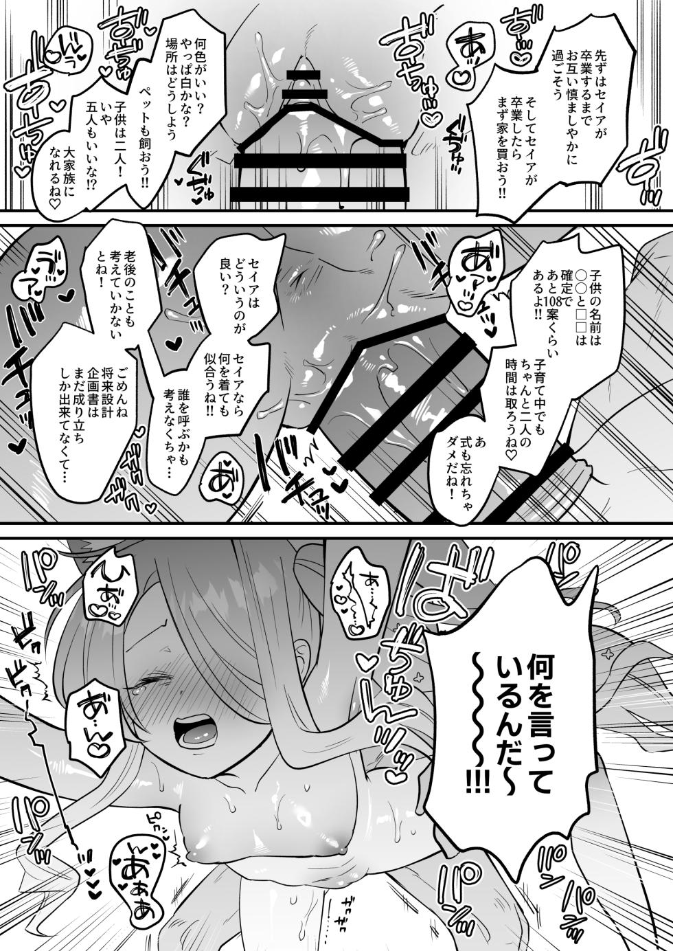 [Ookina Gomibako (Oki Nagomi)] Kono Monogatari no Namae wa Kimi ga Tsukete Kure. (Blue Archive) [Digital] - Page 17