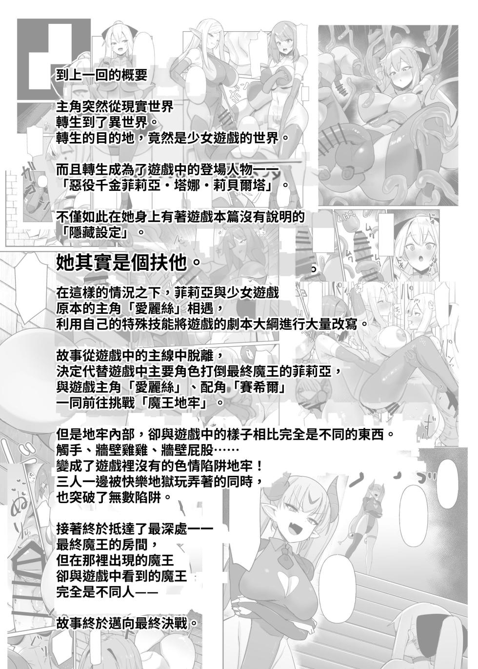[COSCOteikoku (Sella)] Otome Game no Akuyaku Reijou ni Tensei Shitara Ura Settei de Futanari deshita 4 [Chinese] [夜戦玖百回] [Digital] - Page 4