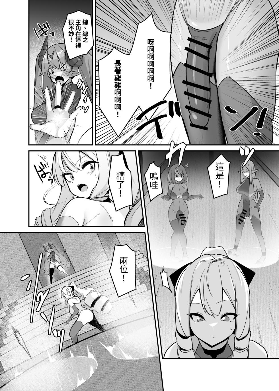 [COSCOteikoku (Sella)] Otome Game no Akuyaku Reijou ni Tensei Shitara Ura Settei de Futanari deshita 4 [Chinese] [夜戦玖百回] [Digital] - Page 8