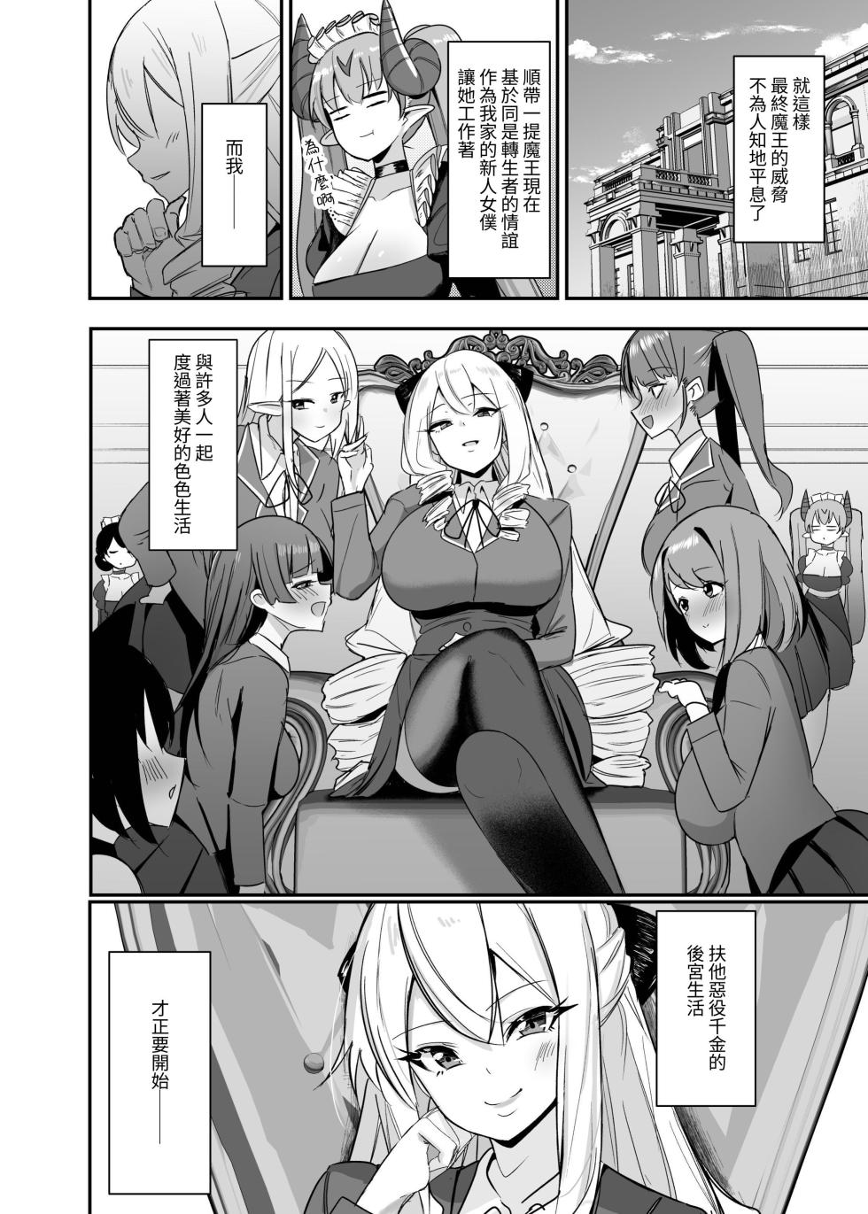 [COSCOteikoku (Sella)] Otome Game no Akuyaku Reijou ni Tensei Shitara Ura Settei de Futanari deshita 4 [Chinese] [夜戦玖百回] [Digital] - Page 32