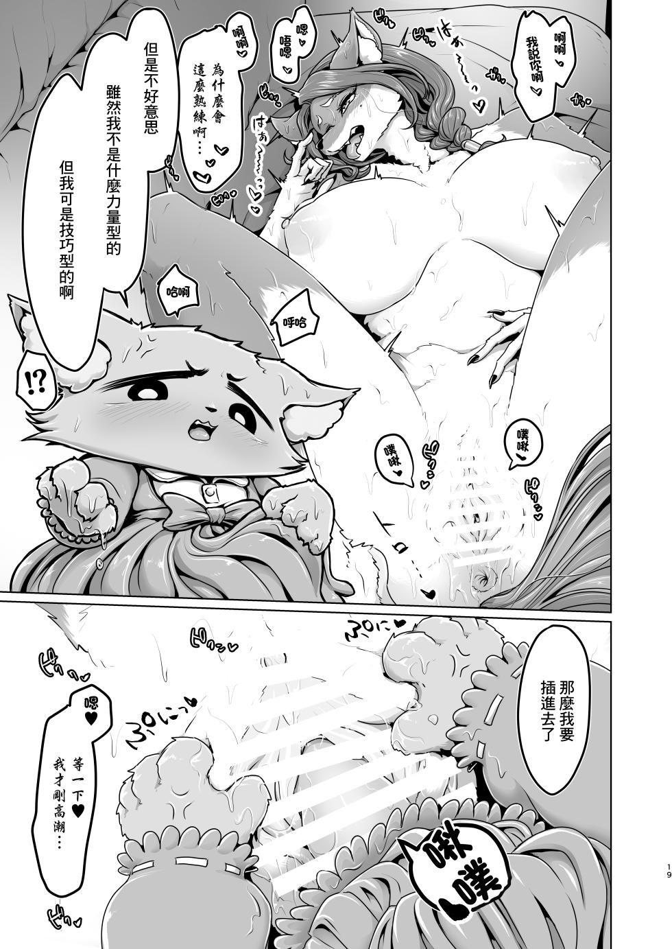 [ネコトカゲのまばたき/瞬膜]大上さん家～人妻佐代子にサラワレテ～ - Page 18