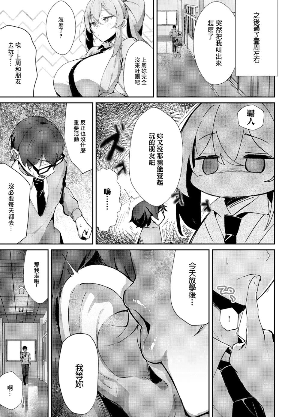 [Waremono] Madoromi Temptation (Megami) [Chinese] [Digital] - Page 13