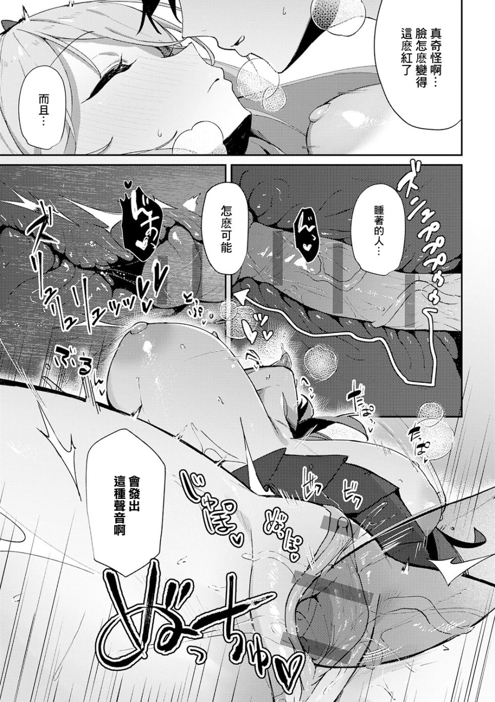 [Waremono] Madoromi Temptation (Megami) [Chinese] [Digital] - Page 21