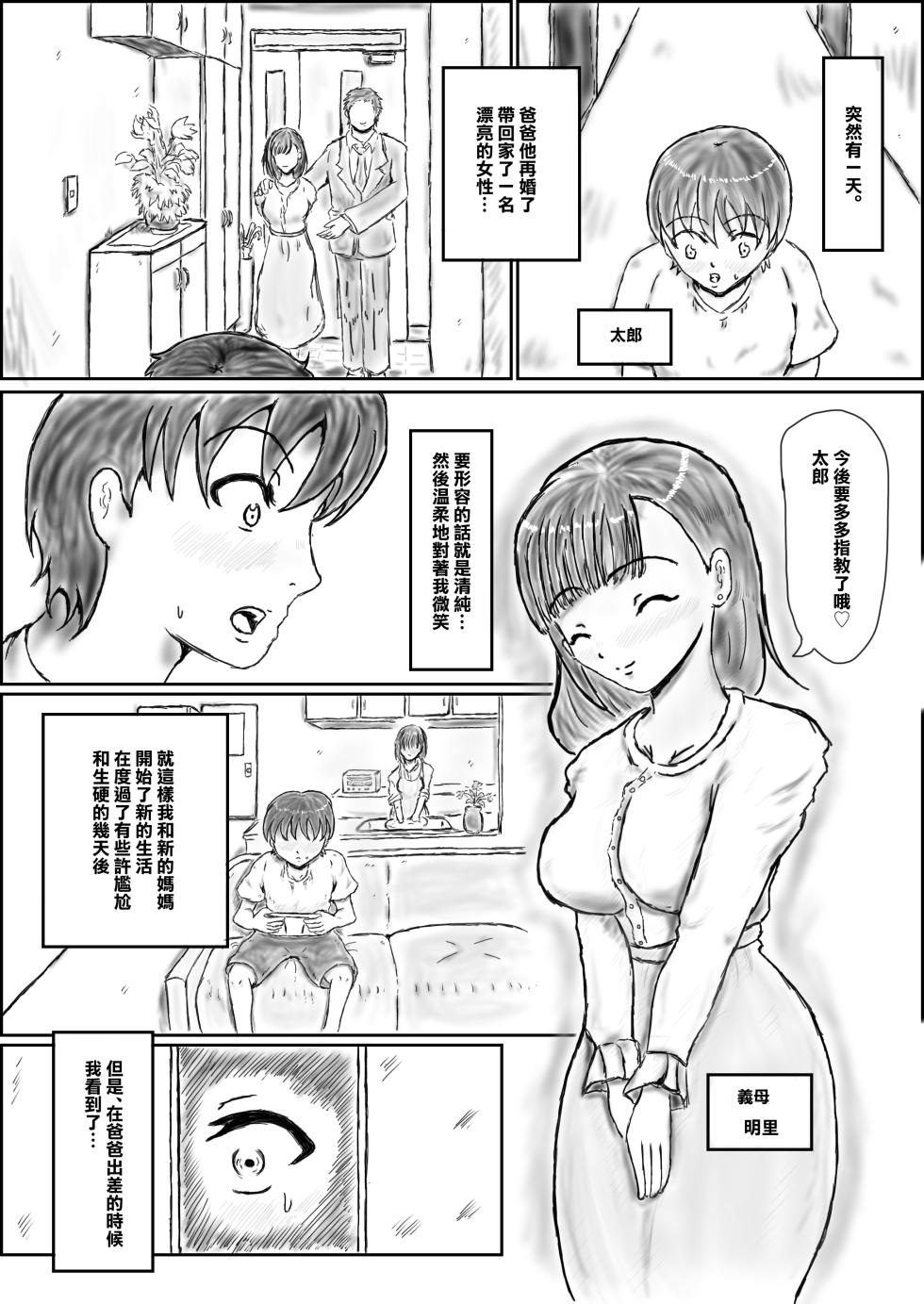 新的義母外表清純內在卻是婊子 - Page 2