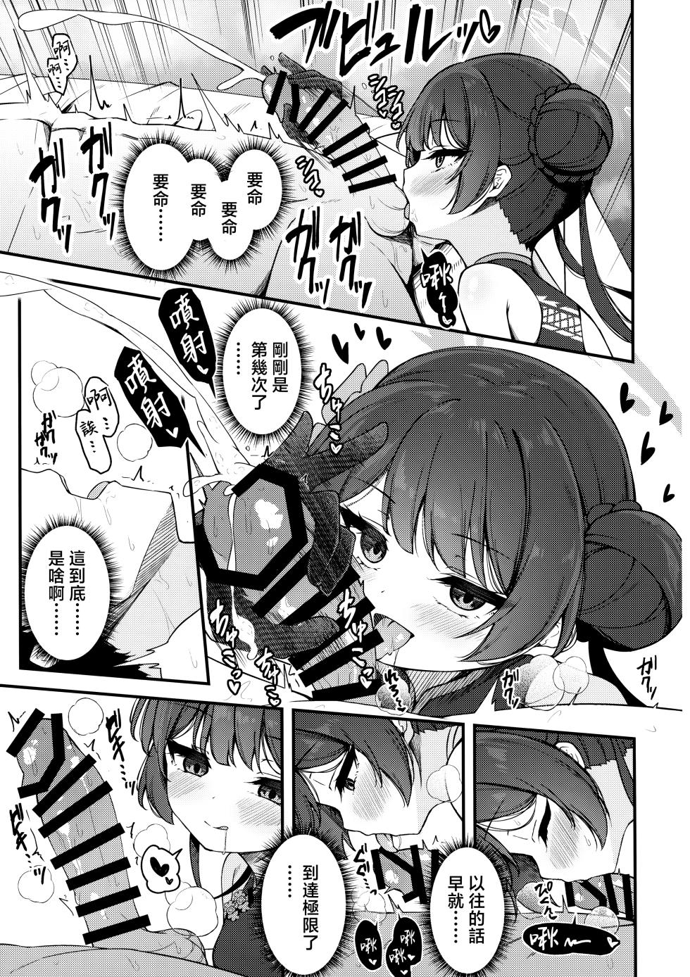 (C107) [Tsukuten (Madoka Tsukumo)] Hime Saki Kiranre | 妃咲乱颤 (Blue Archive) [Chinese] [山樱汉化] - Page 12